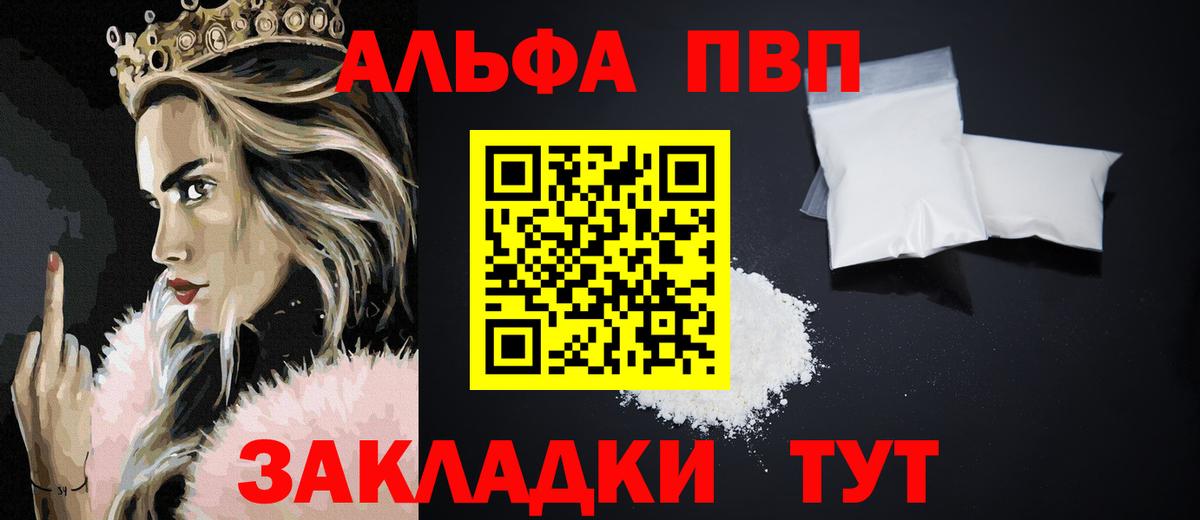 Alpha PVP Crystall  Вход с VPN  APVP СК  Alpha-PVP  Амурск 