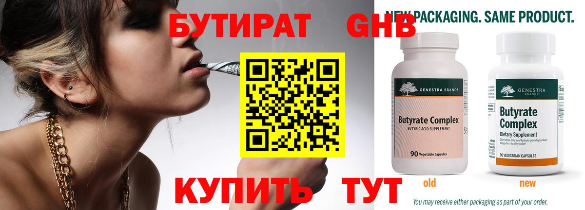Бутират буратино  Вход с VPN  Амурск 