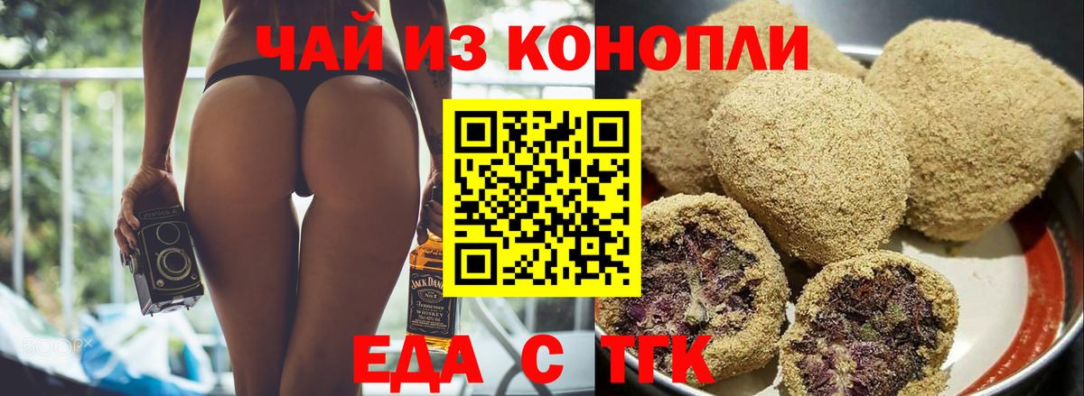 Печенье с ТГК марихуана  Вход с VPN  Амурск 