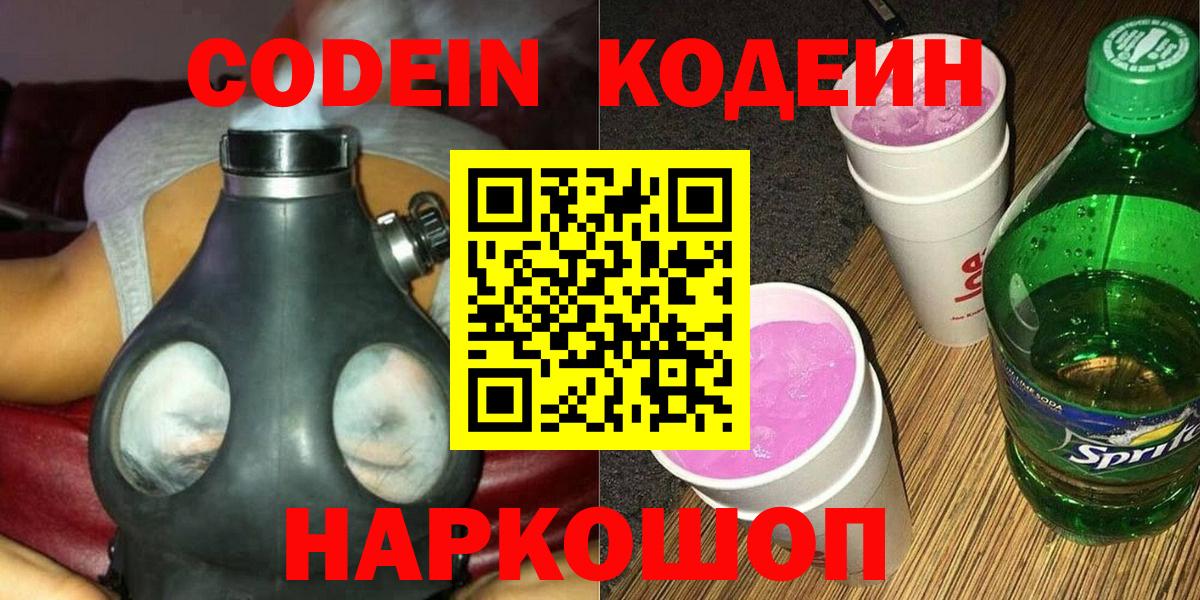 Амурск  Кодеин напиток Lean (лин)  Кодеиновый сироп Lean Purple Drank  Вход с VPN 