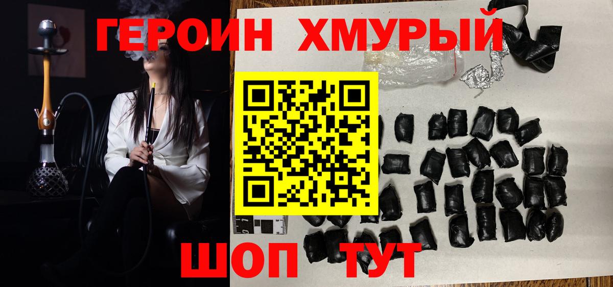 Амурск  ГЕРОИН  Вход с VPN  Героин афганец 
