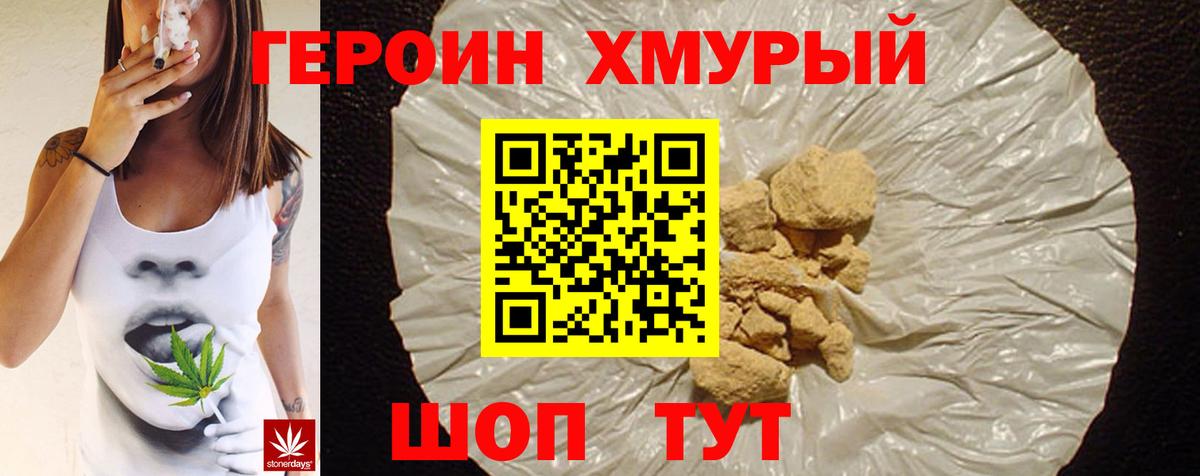ГЕРОИН Афган Амурск
