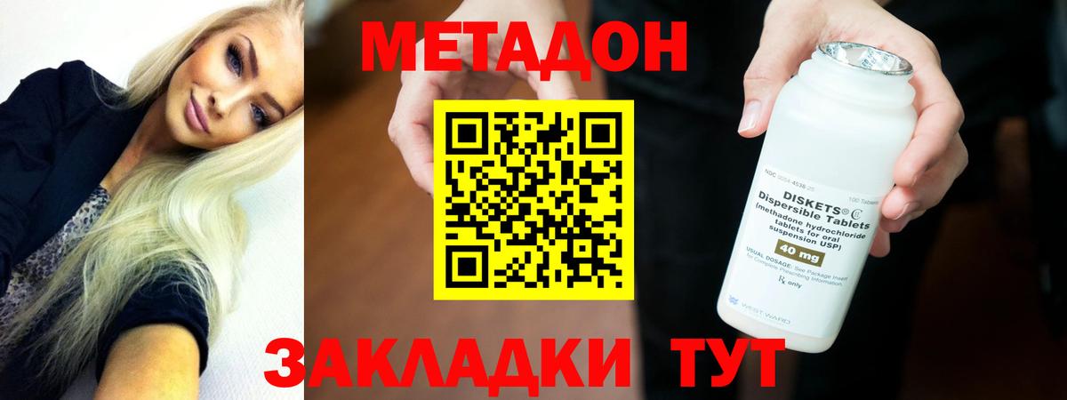 Амурск  МЕТАДОН белоснежный  Вход с VPN 